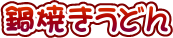 ��Ă����ǂ�