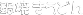 ��Ă����ǂ�