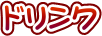 �h�����N